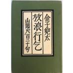 .. line .: гора голова огонь 100 2 10 . деньги шлем futoshi работа Shueisha 1987 год 12 месяц 