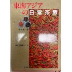  Юго-Восточная Азия. повседневный чай .