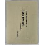  религия. экономика этика : сравнение культура теория 