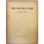  настоящее время China. переворот . строительство (1975 год ). голова число лошадь 