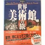  мир картинная галерея. .: земля путешествие 