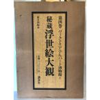 . магазин картина в жанре укиё большой .(4) Victoria * Alba -to музей 1 дуб мыс . -слойный 