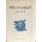  мир система. политология 