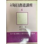  введение каждый день каллиграфия курс (4)..