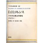  America классика библиотека (12)D.H. Lawrence (1974 год )