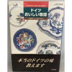  Германия .... история Ooshima .. документ ; белый рисовое поле .. Tokyo литература 1996 год 7 месяц 