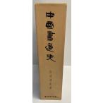  China каллиграфия история Akai Kiyoshi прекрасный 