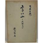  высокий гора - персона альбом большой внутри ..