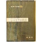sibe задний. народные сказки (1959 год ) ( мир. народные сказки ( no. 5)) запад книга@..
