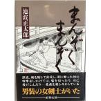 ma....... Ikenami Shotaro 