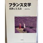  Франция литература шедевр .. человек .( Akira . путеводитель серии ) [ монография ] Kato . мужчина 