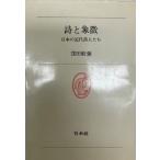  поэзия ...: японский новое время поэзия люди 