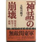 [ миф ]. ..- Kanto армия. ... поломка .. тест река оригинальный flat 