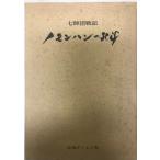 nomon рукоятка. ..