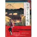 [ улица дорога ......] Nakayama дорога *.. улица дорога совершенно . поломка NHK[ улица дорога .....] произведение комитет 