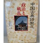  China классика поэзия . цветок 