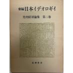  Takeuchi популярность теория сборник ( no. 2 шт ) новый сборник Япония iteorogii(1966 год ) Takeuchi .