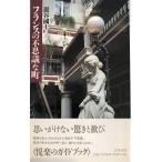  Франция. тайна . блок .. страна .