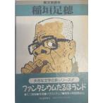  Inagaki Taruho ( новый литературное искусство читатель )