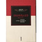 1910 годы. литература : Meiji из Taisho . день текст . коллекция 