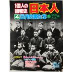 一億人の昭和史〈日本人 6〉三代の若者たち (1981年)