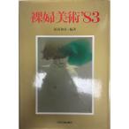 .. изобразительное искусство 1983 распространение версия 