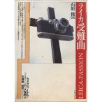  Leica страдание искривление камень .. работа Alpha Beta 2001 год 5 месяц 