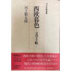  запад .. цвет : литература рука .