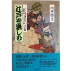  Edo . приятный - три Tamura . рыба. мир Yamamoto . документ 