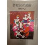  мошенник. приятный .