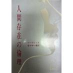  человек ... этика 