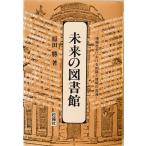  будущее. библиотека [ монография ]. рисовое поле .