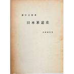  японский чай дорога история тутовик рисовое поле . родители работа река . книжный магазин 1958 год 