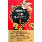  мир. религия было использовано ...