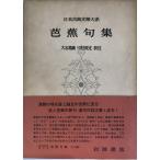  Япония классическая литература большой серия 45... сборник Matsuo ..