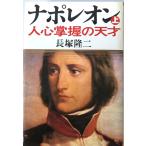  Napoleon ( сверху )- человек сердце ... небо лет длина .. 2 