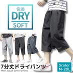 ハーフパンツ メンズ クロップドパンツ 7分丈パンツ 通気性 ドライパンツ ひざ下 速乾 ドライ ワークパンツ アウトドア 普段着 涼しい