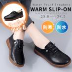 ショッピングレインシューズ レディース スニーカー 裏起毛 レディース 防水スニーカー 極暖 保温 蓄熱 冷え防止 スノーシューズ パンプス レインシューズ あたたかい ブラック