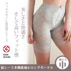 ショッピングガードル 【20％OFF】補正下着 ロングガードル タムラ 40代 50代 60代 総レース多機能ロングガードル TYJ90[M便 1/2]
