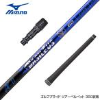 MIZUNOミズノスリーブ付シャフ...