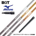Mizunoミズノスリーブ付シャフ...