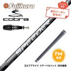 ショッピングDS ク−ポン対象商品 COBRA コブラ 2025 DS-ADAPT FW スリーブ付きシャフト フジクラ SPEEDER NX FW スピーダー NX 日本仕様 フェアウェイ専用