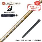 ショッピングゴールド ク−ポン対象商品 BRIDGESTONE ブリヂストン スリーブ付シャフト フジクラ スピーダー NX ゴールド SPEEDER NX GOLD