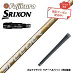 ショッピングゼクシオ ク−ポン対象商品 SRIXON スリクソン XXIO ゼクシオ ZXiも対応可能 スリーブ付シャフト フジクラ SPEEDER NX GOLD