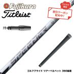  купон объект товар Titleist Titleist GTS рукав есть вал fujikura Spee da-NX белый SPEEDER NX WHITE