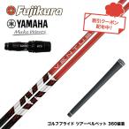  купон объект товар YAMAHA Yamaha 2024 RMX VD рукав есть вал fujikura Fujikura Ben tasTR красный VENTUS TR REDventas день основная спецификация 