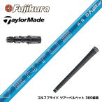 ク−ポン対象商品 TaylorMade テーラーメイド Qi35 Qi10等 スリーブ付シャフト フジクラ Fujikura 24 VENTUS BLUE 24ベンタスブルー ベンタス 日本仕様