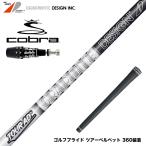 COBRA コブラ 2025 DS-ADAPT対応 スリーブ付シャフト グラファイトデザイン ツアー TOUR AD DI BLACK ブラック ドライバー用