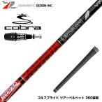 COBRA Cobra OPTM DS-ADAPT DS-ADAPT соответствует рукав есть вал Graphite Design TOUR AD VF Tour AD VF