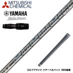 YAMAHA ヤマハ 2024 RMX VD スリーブ付シャフト 三菱ケミカル Diamana GT